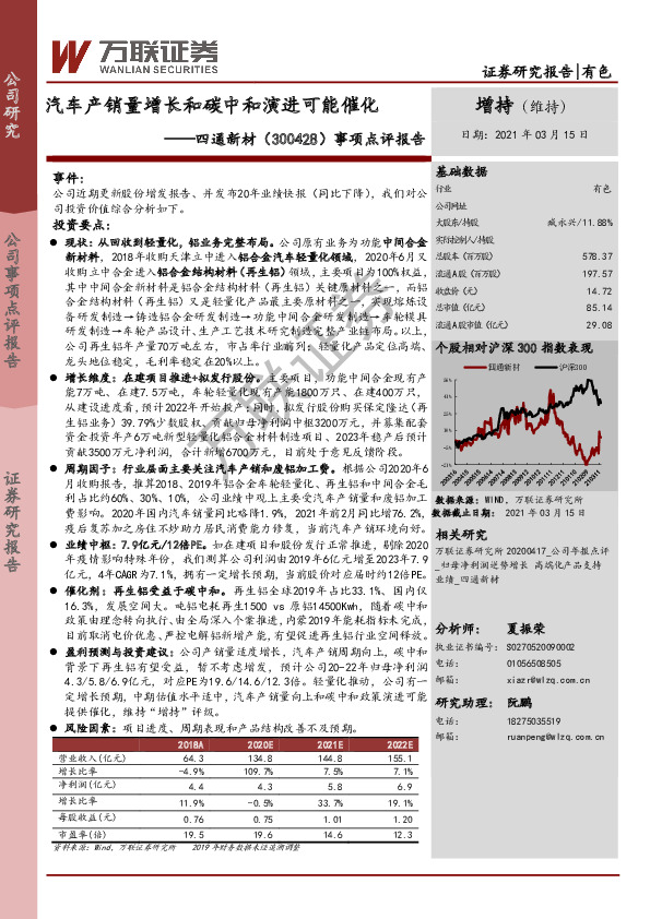 事项点评报告：汽车产销量增长和碳中和演进可能催化