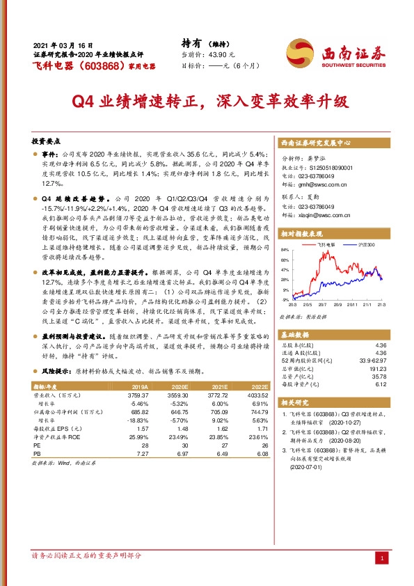 Q4业绩增速转正，深入变革效率升级