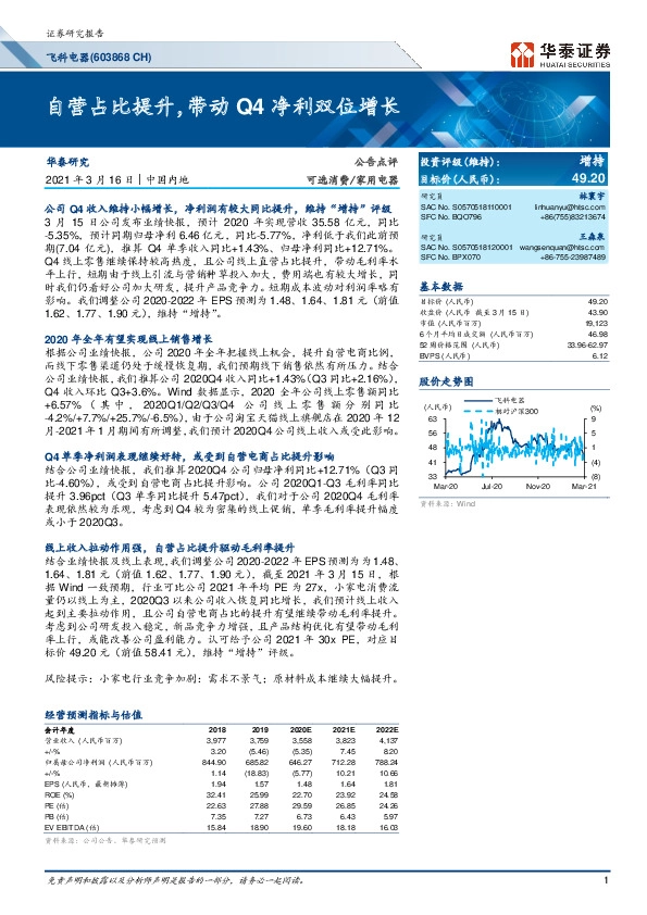 自营占比提升，带动Q4净利双位增长