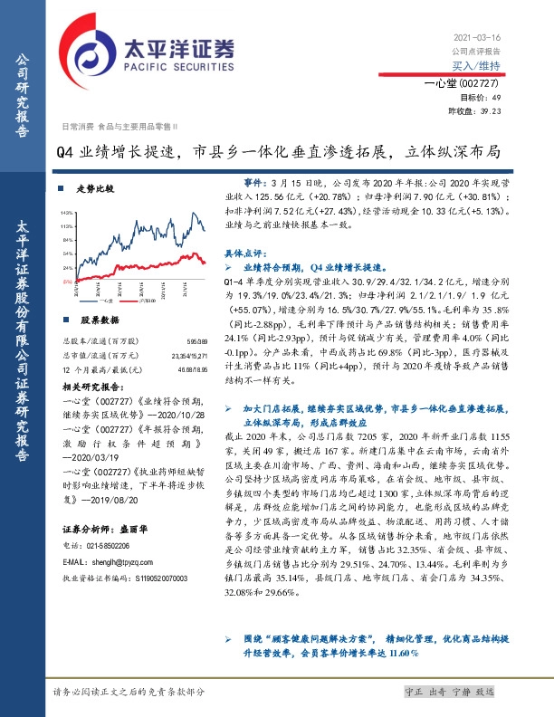 Q4业绩增长提速，市县乡一体化垂直渗透拓展，立体纵深布局