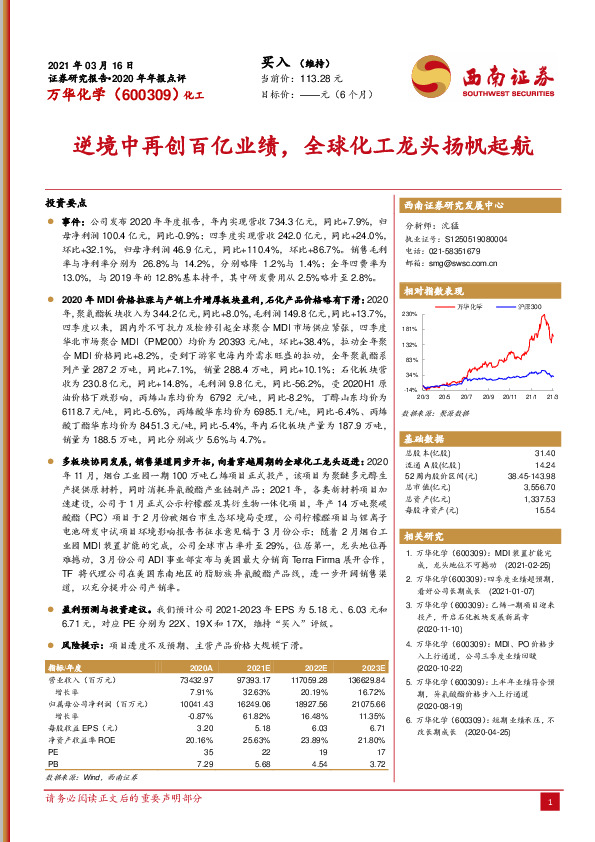逆境中再创百亿业绩，全球化工龙头扬帆起航