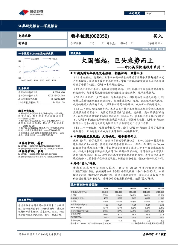 对比美国快递报告系列一：大国崛起，巨头乘势而上