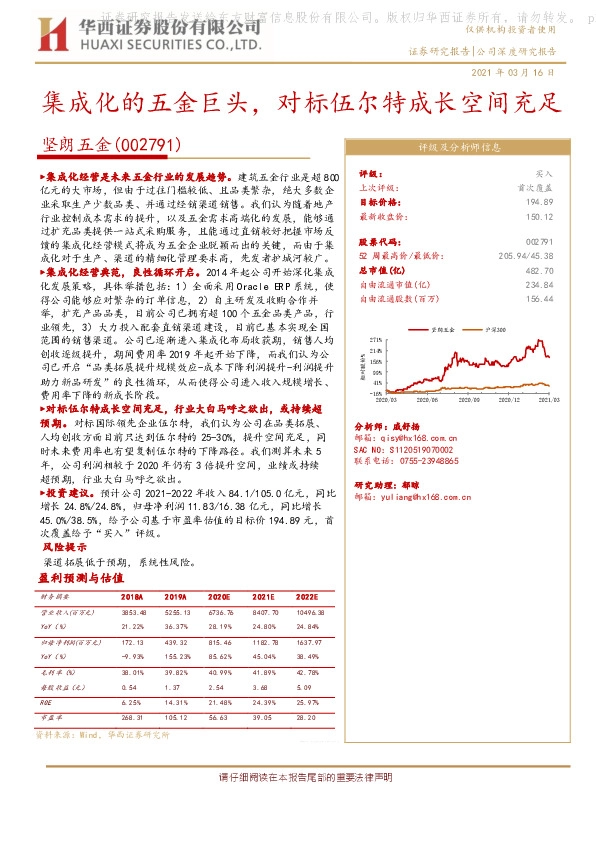 集成化的五金巨头，对标伍尔特成长空间充足
