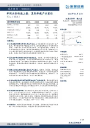 单剂业务快速上量，复剂承载产业重任