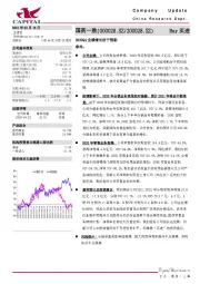 2020Q4业绩增长好于预期