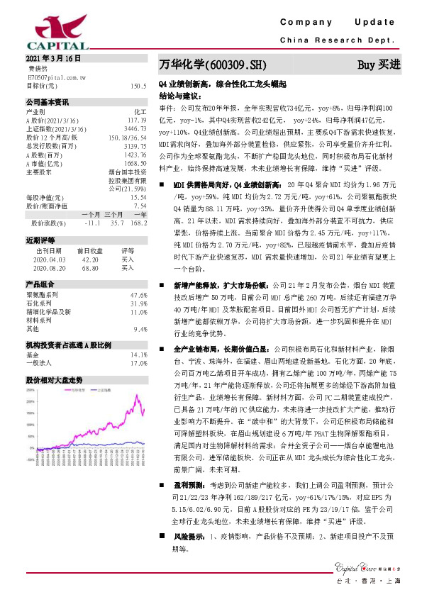 Q4业绩创新高，综合性化工龙头崛起