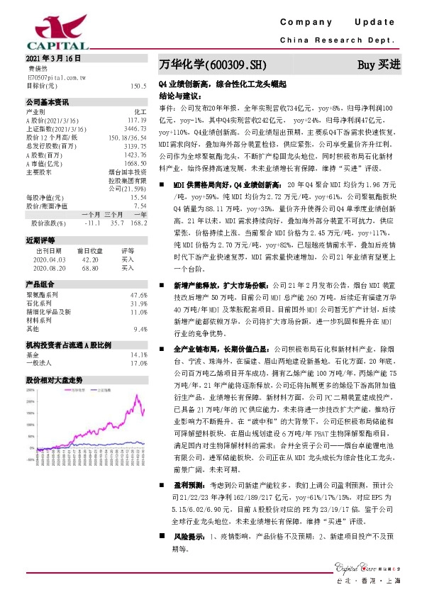 Q4业绩创新高，综合性化工龙头崛起