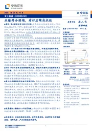 业绩符合预期,看好后续成长性