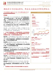 2月经营数据点评：国航前2月受春运影响，两会后主基地北京修复弹性大