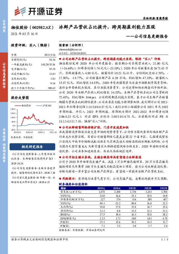 公司信息更新报告：冰鲜产品营收占比提升，跨周期盈利能力显现
