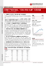 春风动力点评报告:定增扩产能补短板,“四轮+两轮+电摩”布局完善