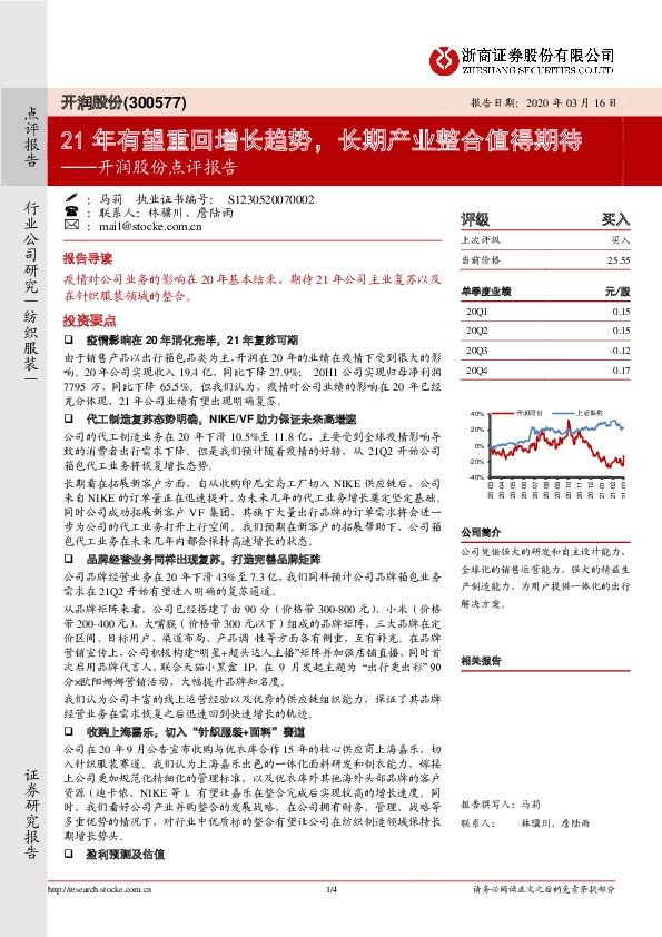 开润股份点评报告：21年有望重回增长趋势，长期产业整合值得期待