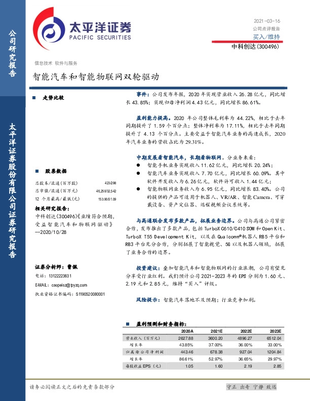 智能汽车和智能物联网双轮驱动