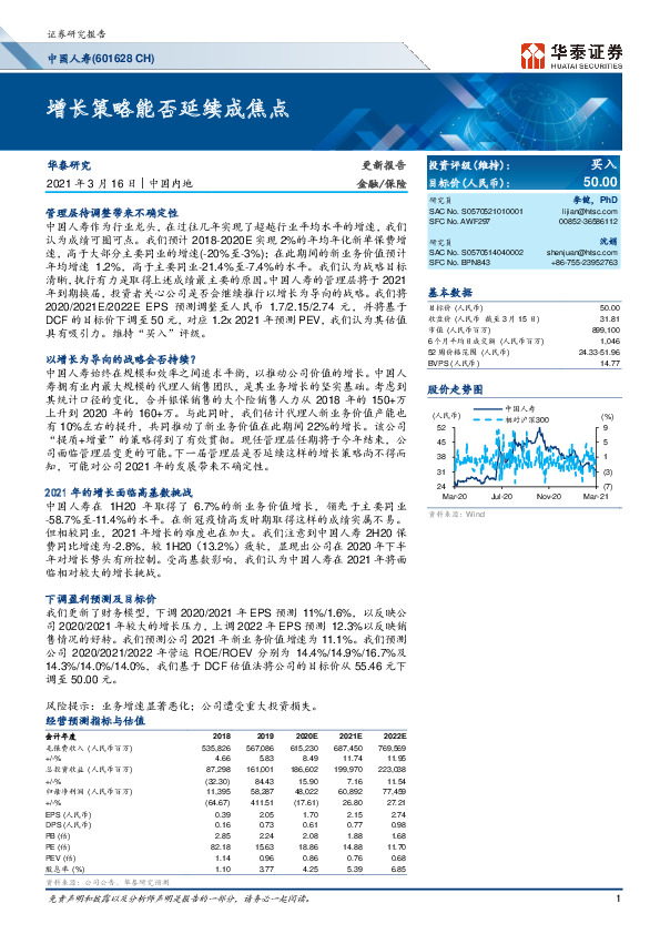 增长策略能否延续成焦点
