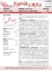 疫情致全年业绩亏损,全链路布局迎复苏