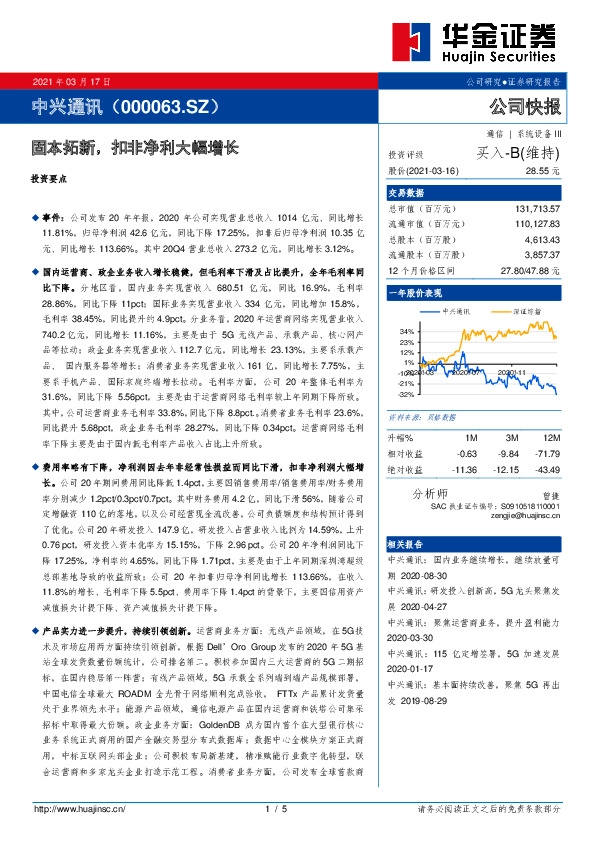 固本拓新，扣非净利大幅增长