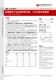 内蒙一机点评报告:股票激励计划获国资委批复;公司业绩有望提速