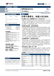 2020年财报点评：业绩平稳增长，把握大湾区建设