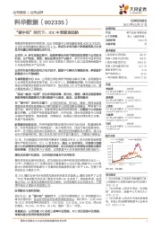 “碳中和”时代下,IDC中军逐浪远航