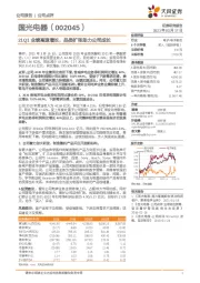 21Q1业绩高速增长，品类扩张助力公司成长