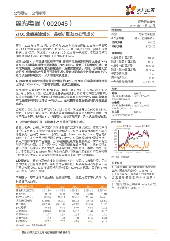 21Q1业绩高速增长，品类扩张助力公司成长