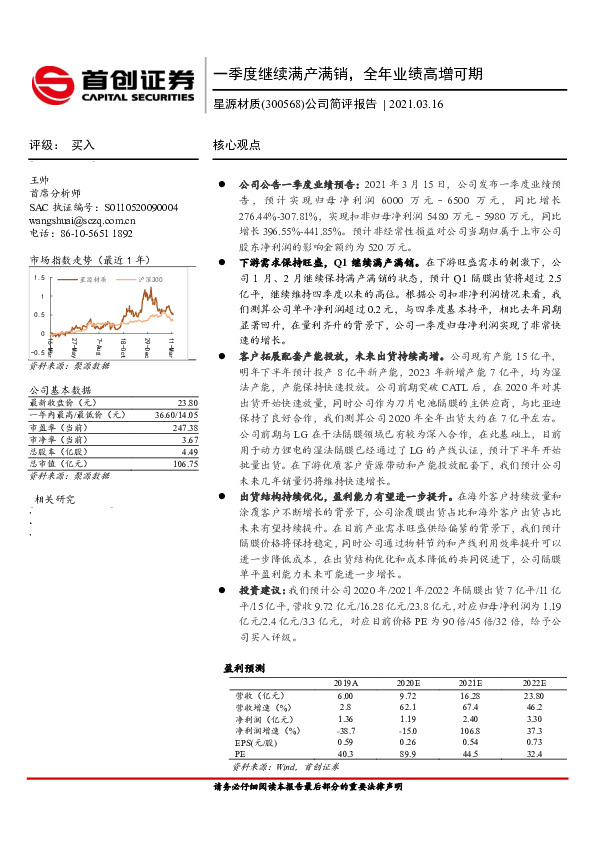 公司简评报告：一季度继续满产满销，全年业绩高增可期
