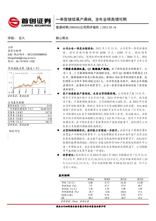 公司简评报告：一季度继续满产满销，全年业绩高增可期