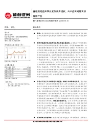 公司简评报告:重组新冠疫苗获批紧急使用授权,自产疫苗矩阵再添重磅产品