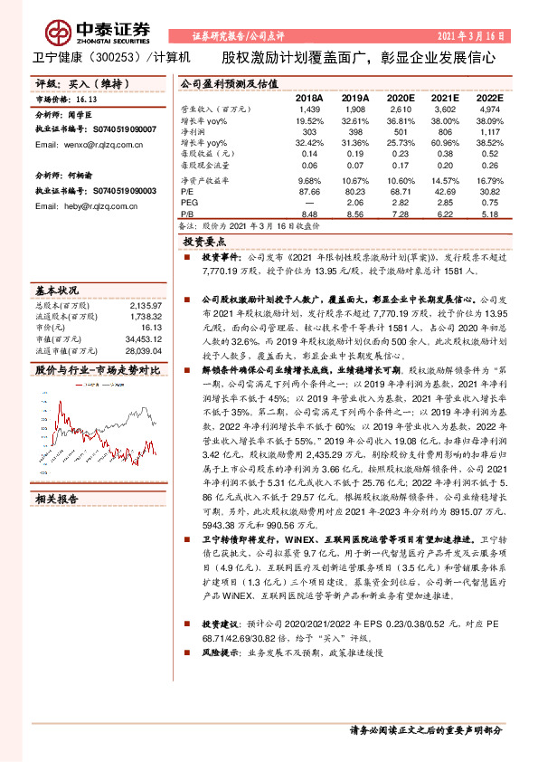 股权激励计划覆盖面广，彰显企业发展信心
