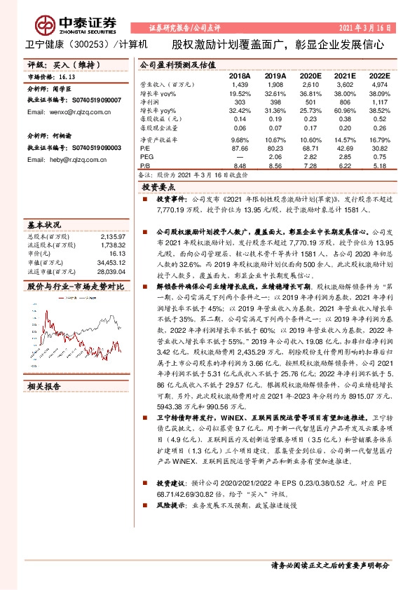 股权激励计划覆盖面广，彰显企业发展信心