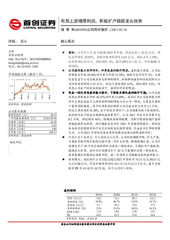 公司简评报告：布局上游增厚利润，积极扩产稳固龙头优势