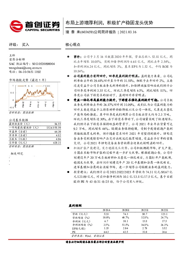 公司简评报告：布局上游增厚利润，积极扩产稳固龙头优势