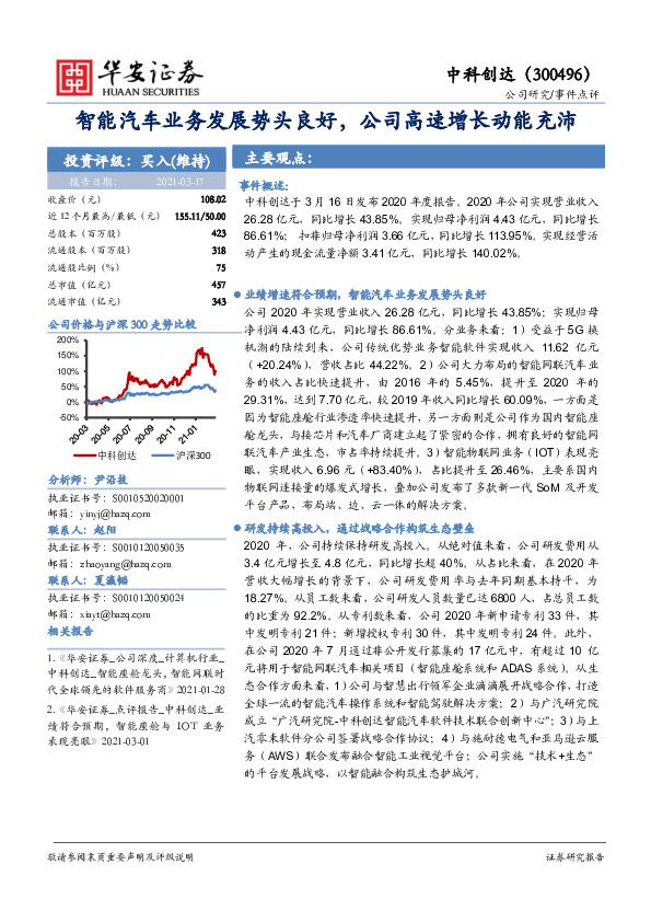智能汽车业务发展势头良好，公司高速增长动能充沛