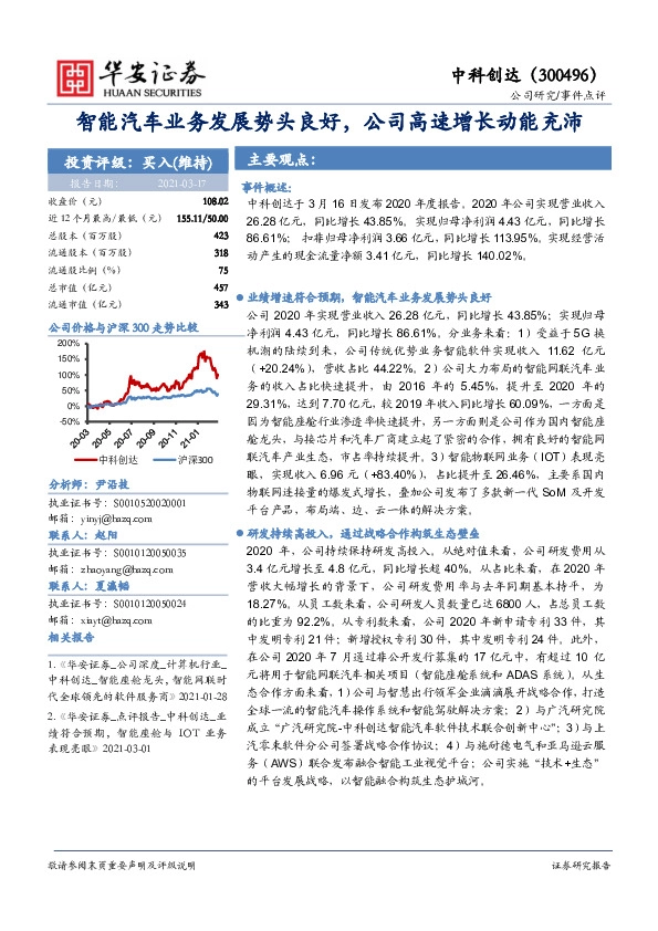 智能汽车业务发展势头良好，公司高速增长动能充沛