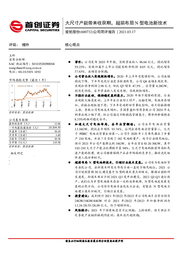 公司简评报告：大尺寸产能带来收获期，超前布局N型电池新技术