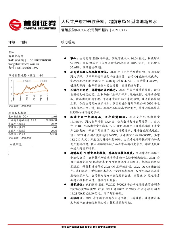 公司简评报告：大尺寸产能带来收获期，超前布局N型电池新技术