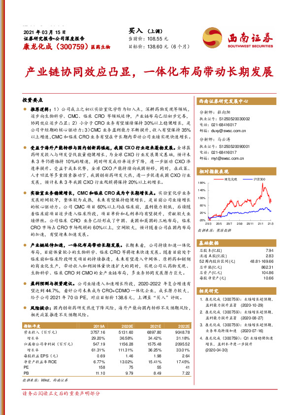 产业链协同效应凸显，一体化布局带动长期发展