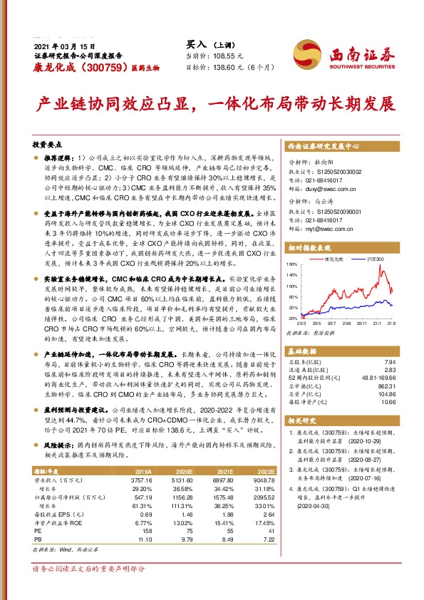 产业链协同效应凸显，一体化布局带动长期发展