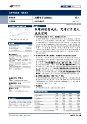 2020年报点评:业绩持续高成长,定增打开更大成长空间