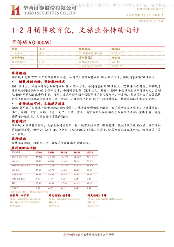 1-2月销售破百亿，文旅业务持续向好