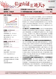 MDI需求恢复超出预期，公司业绩大幅增长
