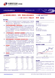 年报点评：Q4超预期凸显潜力，电商、慢病业务快速成长