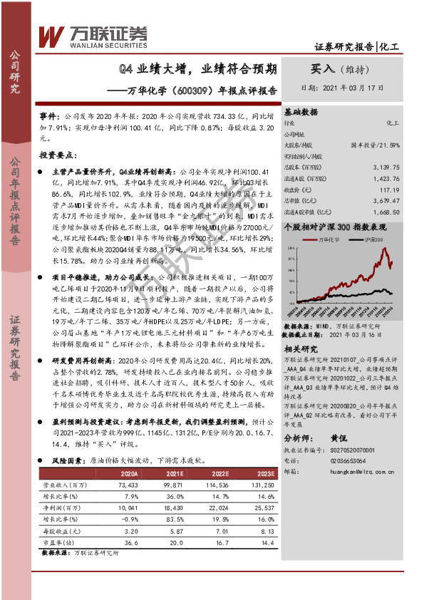 年报点评报告：Q4业绩大增，业绩符合预期