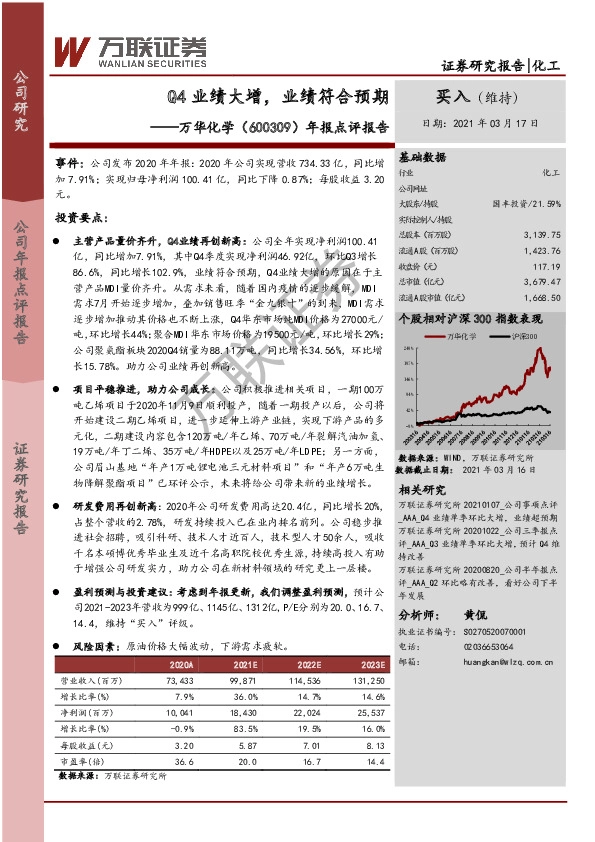 年报点评报告：Q4业绩大增，业绩符合预期