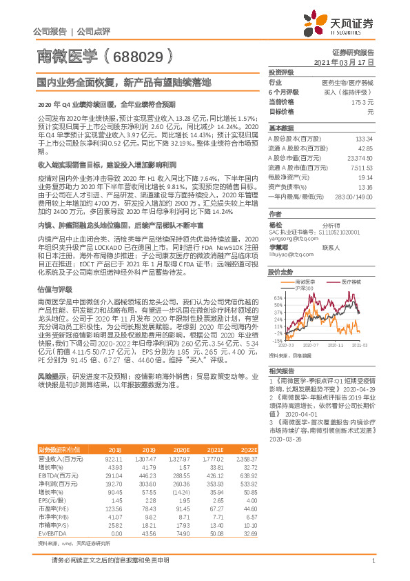 国内业务全面恢复，新产品有望陆续落地