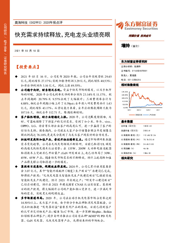 2020年报点评：快充需求持续释放，充电龙头业绩亮眼