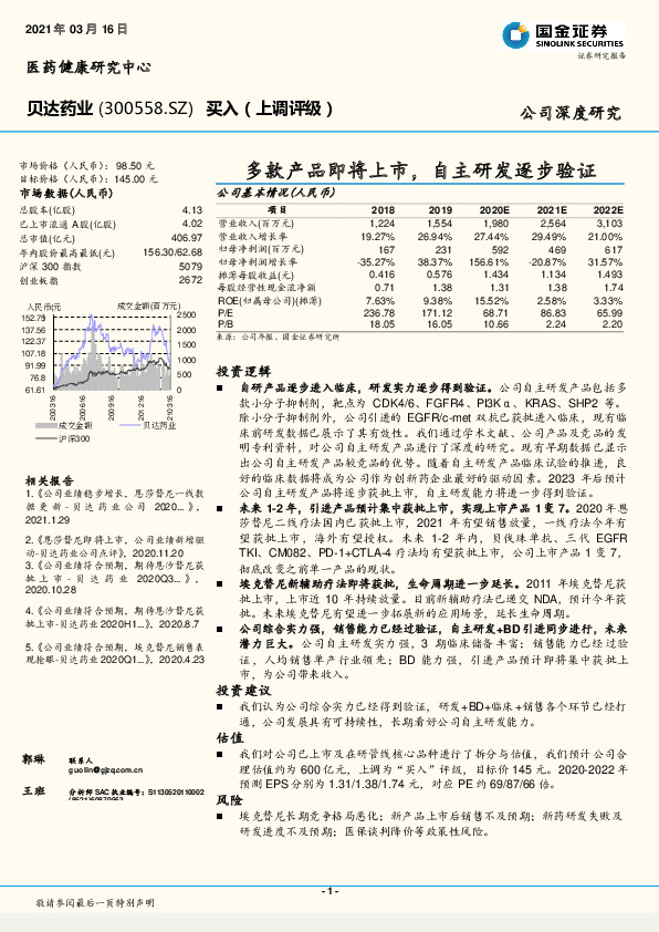 多款产品即将上市，自主研发逐步验证