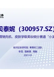 把握营销先机,皮肤学级美妆细分赛道“小龙头”