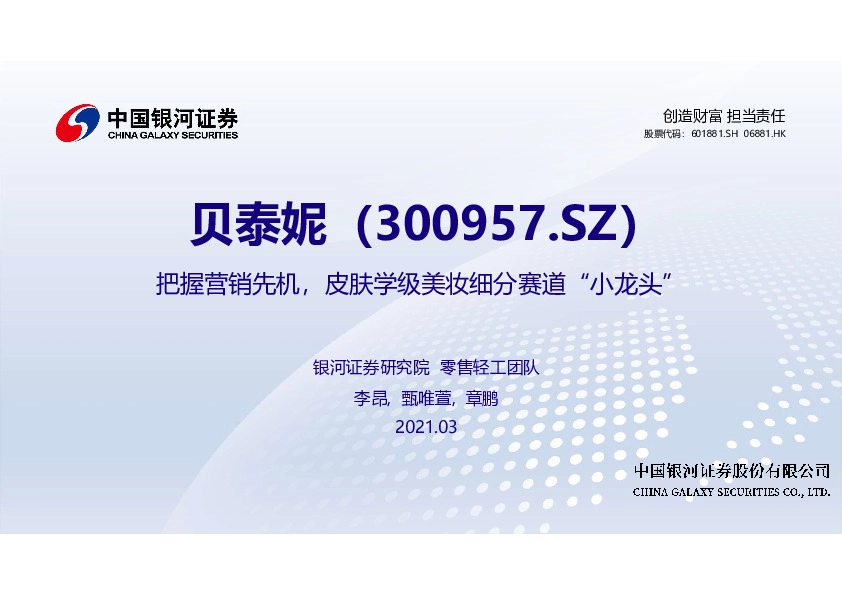 把握营销先机，皮肤学级美妆细分赛道“小龙头”