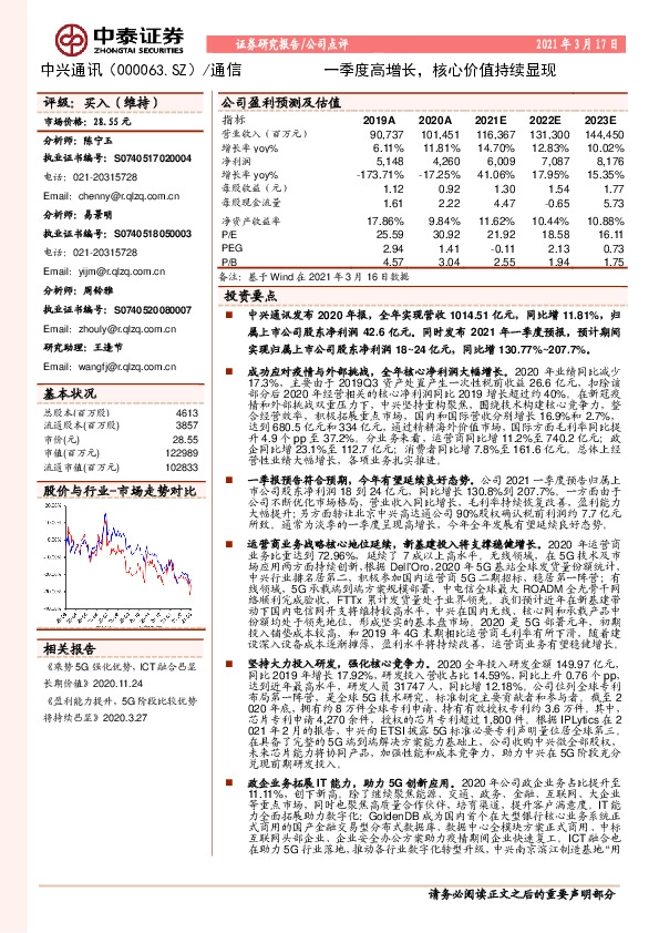一季度高增长，核心价值持续显现